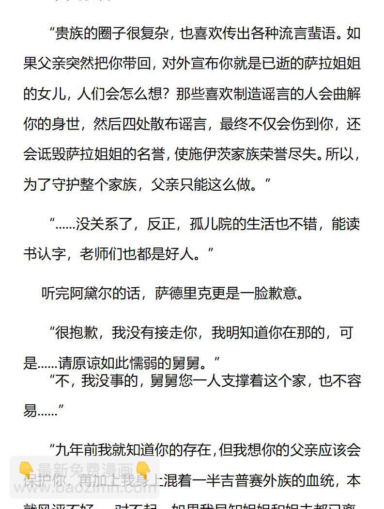 《龙男友要从小养成》第68章 同一缕阳光 第3页