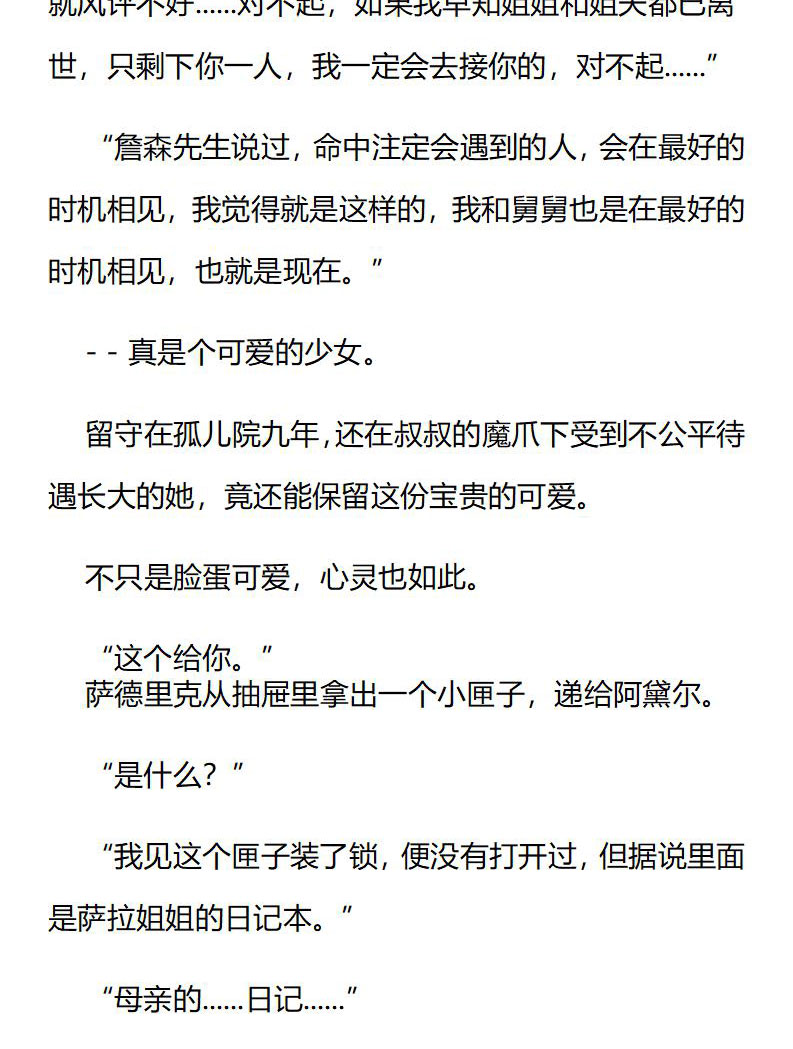 《龙男友要从小养成》第68章 同一缕阳光 第4页
