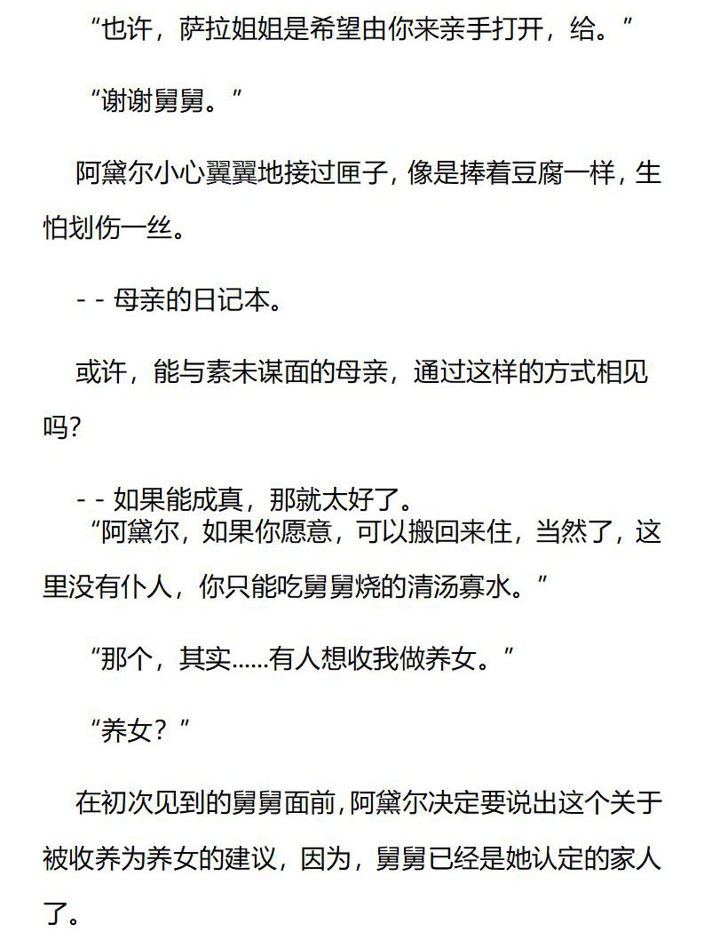 《龙男友要从小养成》第68章 同一缕阳光 第5页