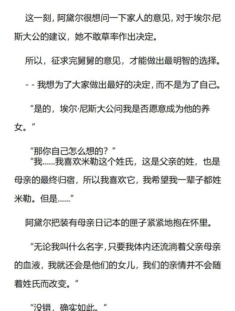 《龙男友要从小养成》第68章 同一缕阳光 第6页