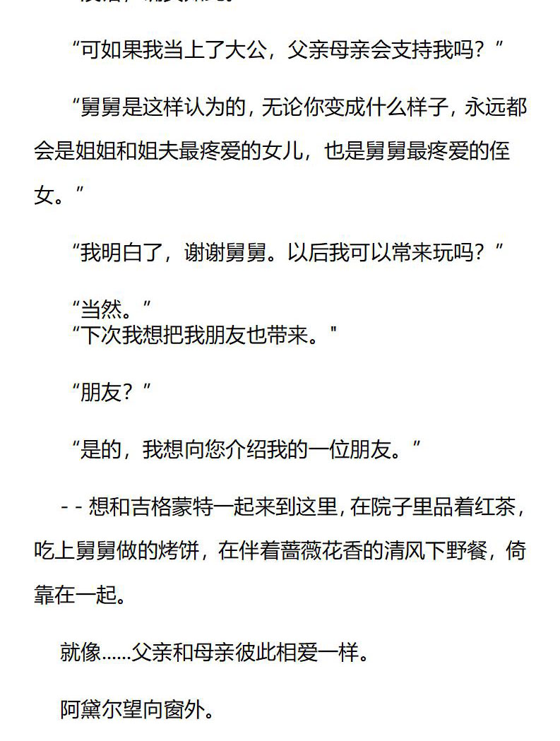 《龙男友要从小养成》第68章 同一缕阳光 第7页