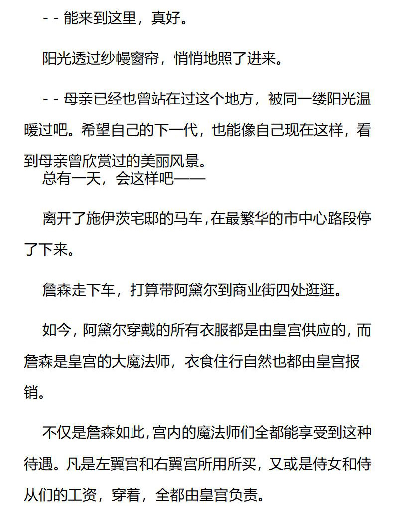 《龙男友要从小养成》第68章 同一缕阳光 第8页