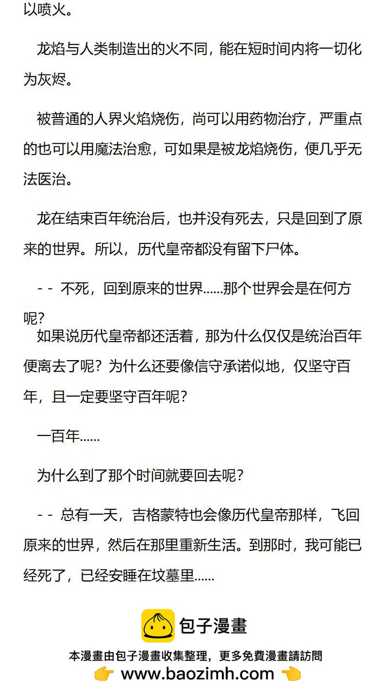 《龙男友要从小养成》第72章 西温的姐姐 第10页