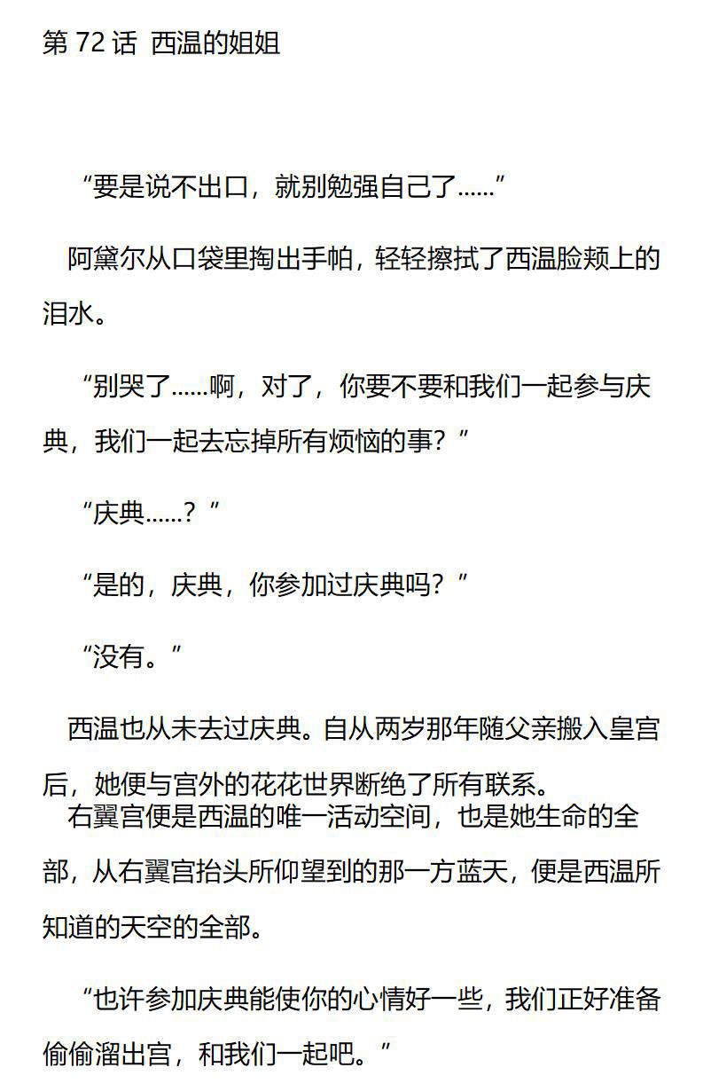 《龙男友要从小养成》第72章 西温的姐姐 第1页