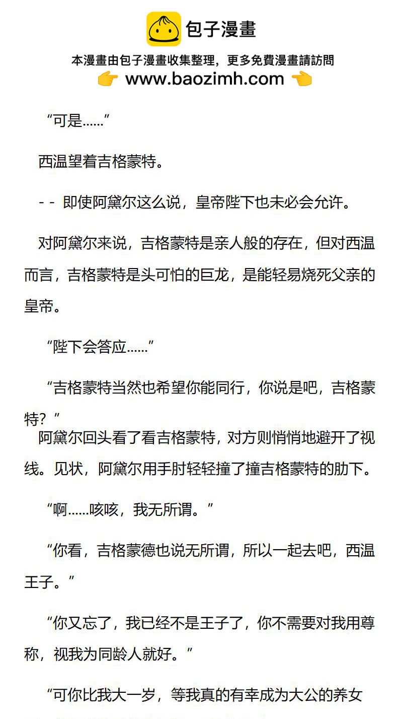 《龙男友要从小养成》第72章 西温的姐姐 第2页