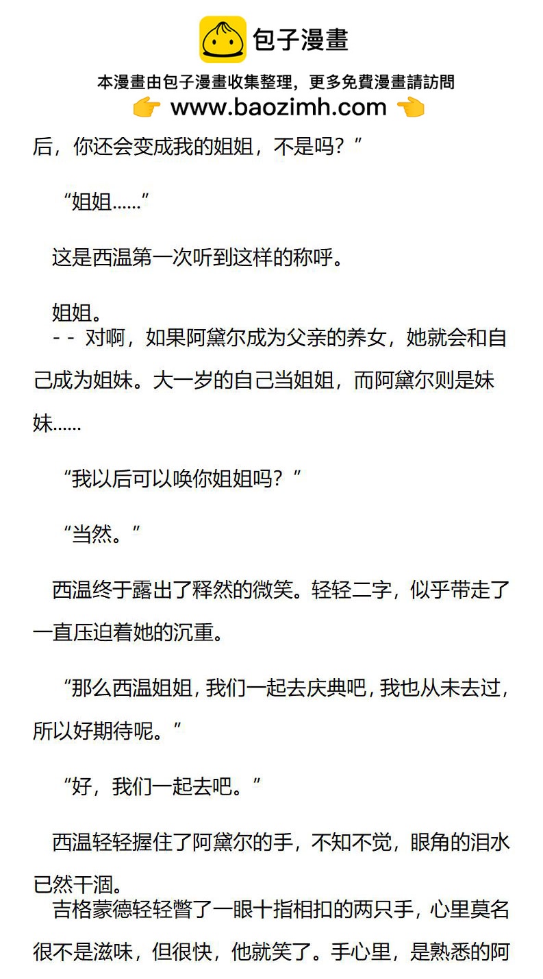 《龙男友要从小养成》第72章 西温的姐姐 第3页