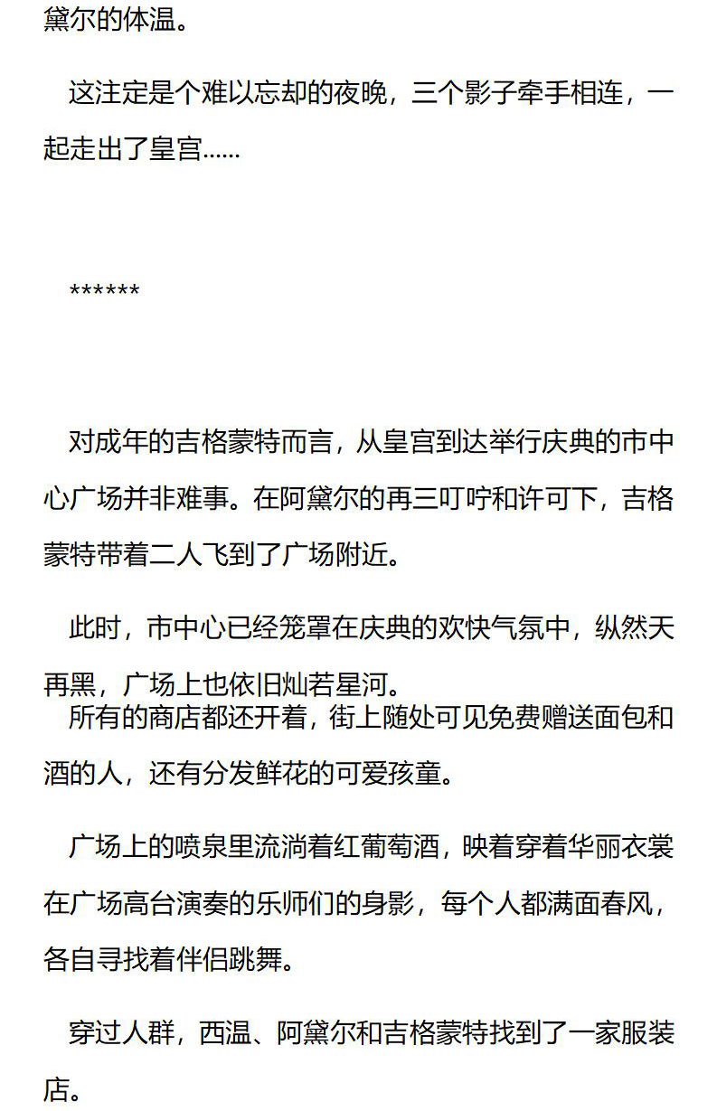 《龙男友要从小养成》第72章 西温的姐姐 第4页