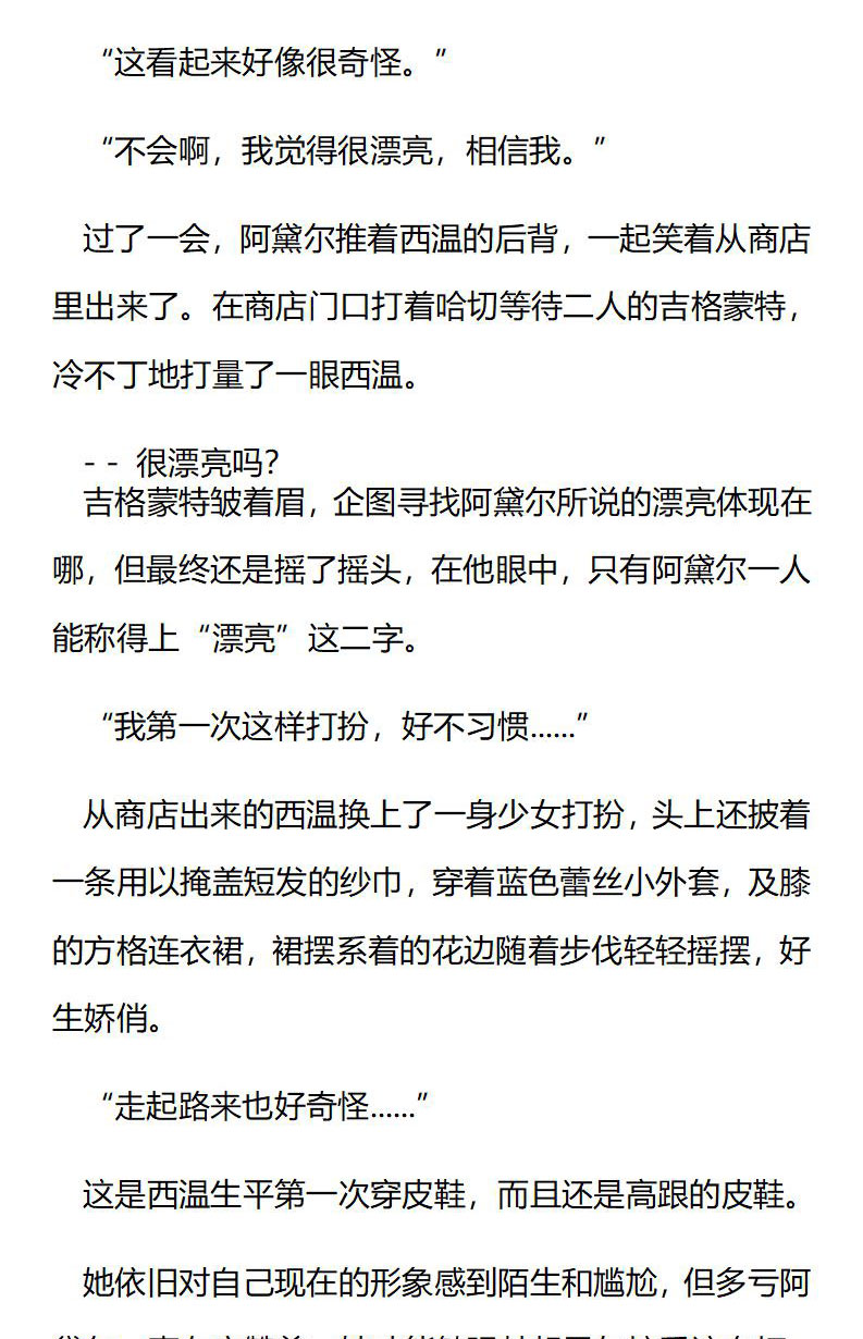 《龙男友要从小养成》第72章 西温的姐姐 第5页