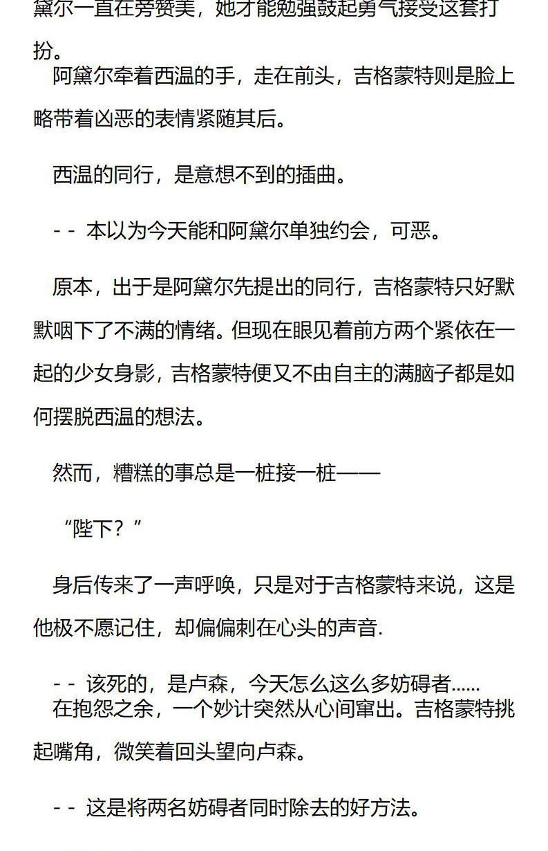 《龙男友要从小养成》第72章 西温的姐姐 第6页