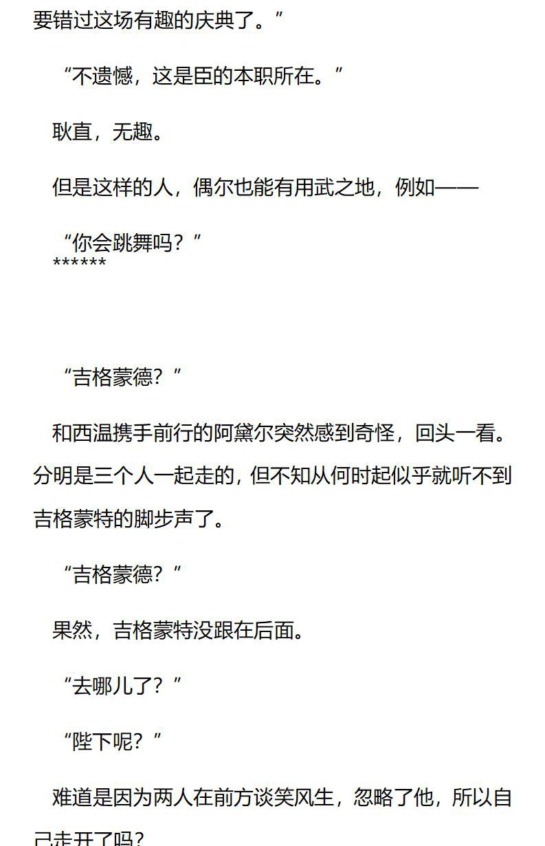 《龙男友要从小养成》第72章 西温的姐姐 第8页