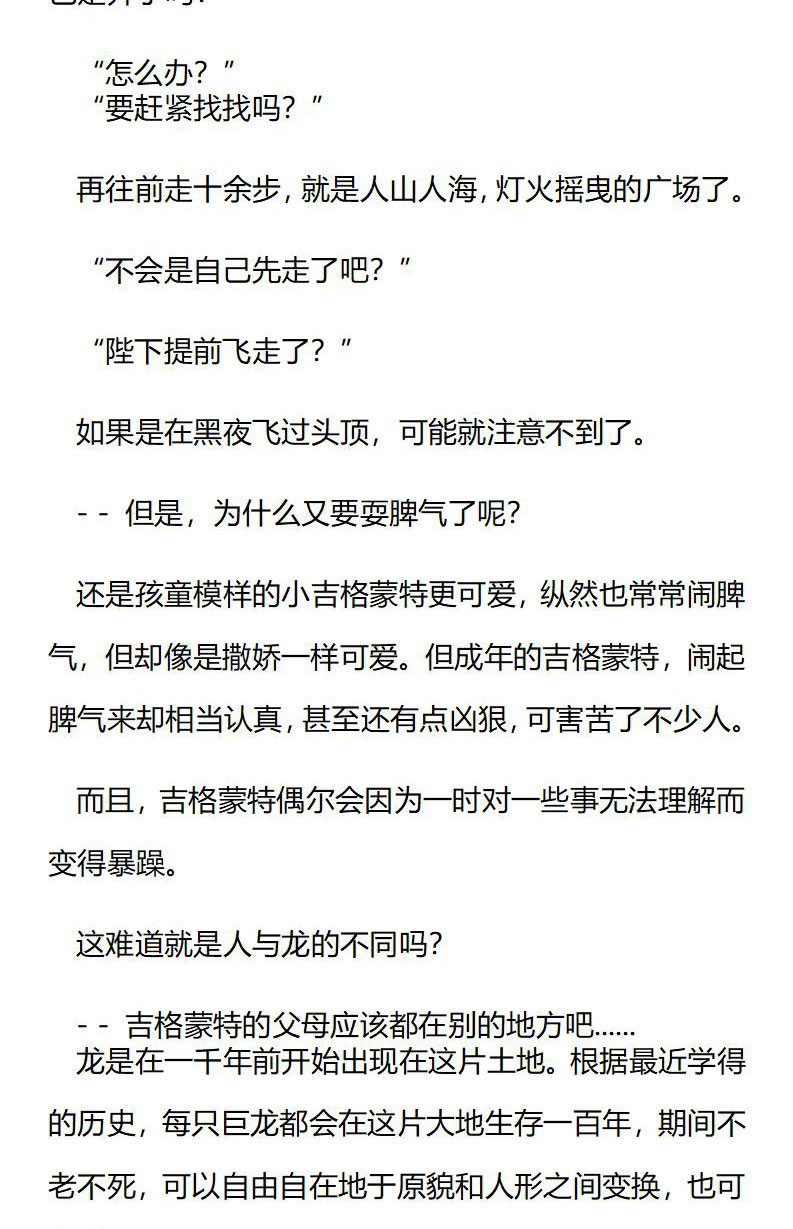 《龙男友要从小养成》第72章 西温的姐姐 第9页