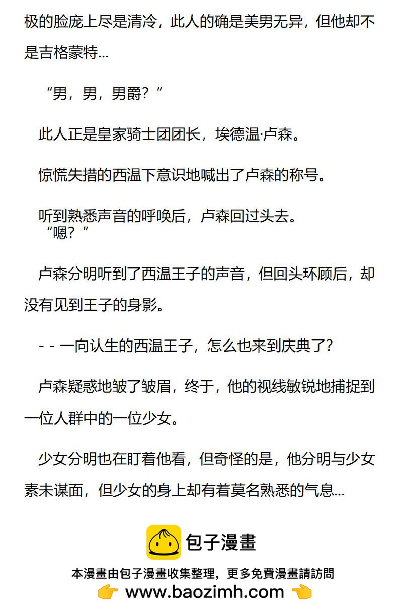 《龙男友要从小养成》第73章 意外的相遇 第10页