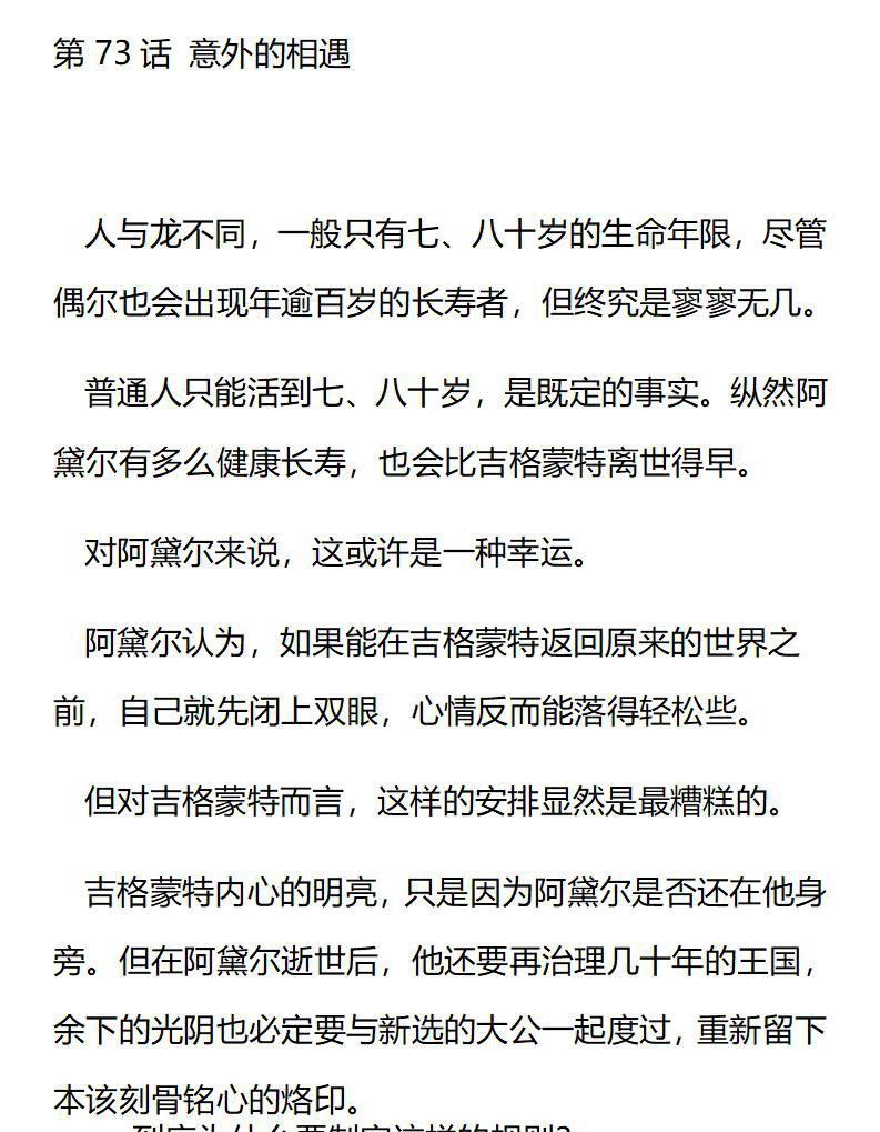 《龙男友要从小养成》第73章 意外的相遇 第1页
