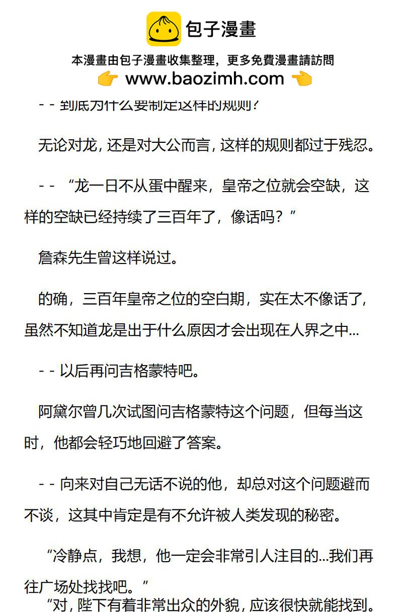 《龙男友要从小养成》第73章 意外的相遇 第2页