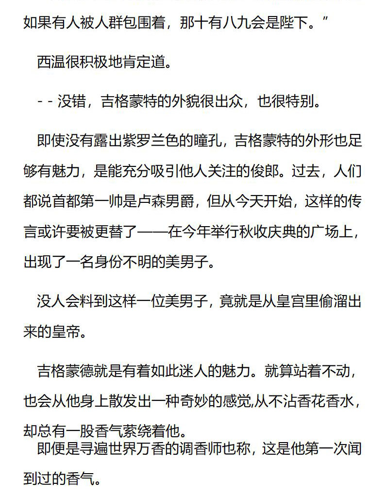 《龙男友要从小养成》第73章 意外的相遇 第3页
