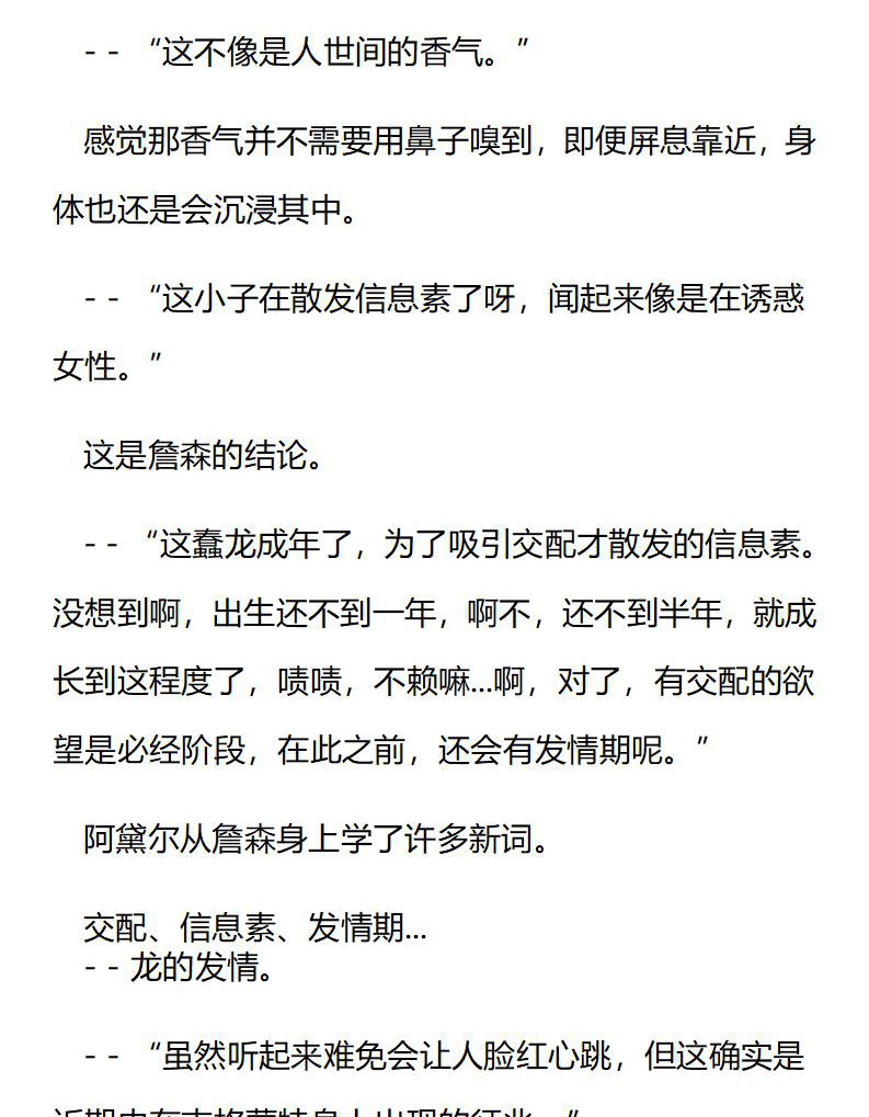 《龙男友要从小养成》第73章 意外的相遇 第4页