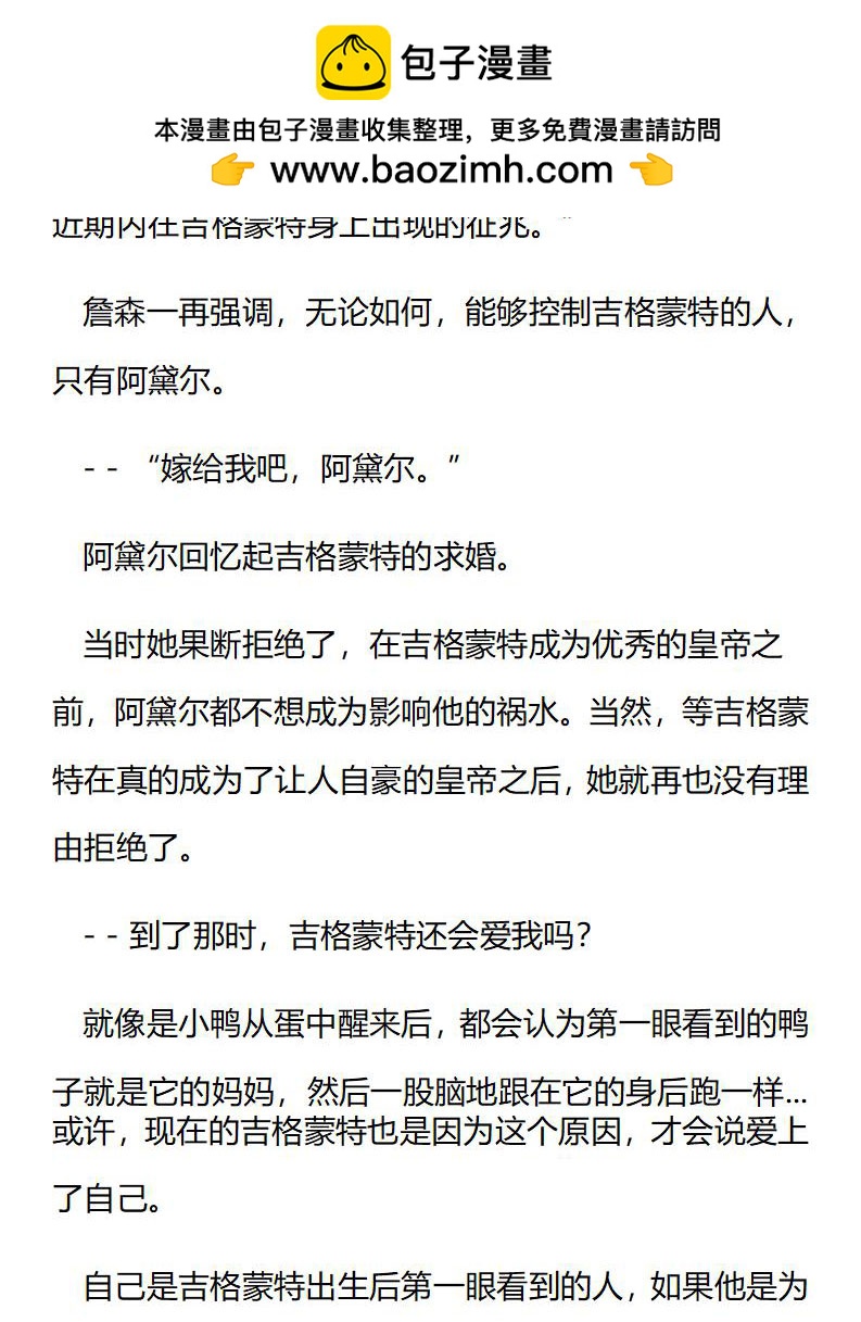 《龙男友要从小养成》第73章 意外的相遇 第5页