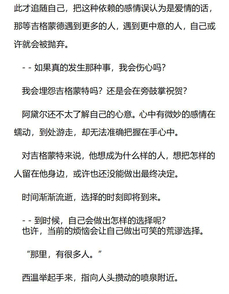 《龙男友要从小养成》第73章 意外的相遇 第6页