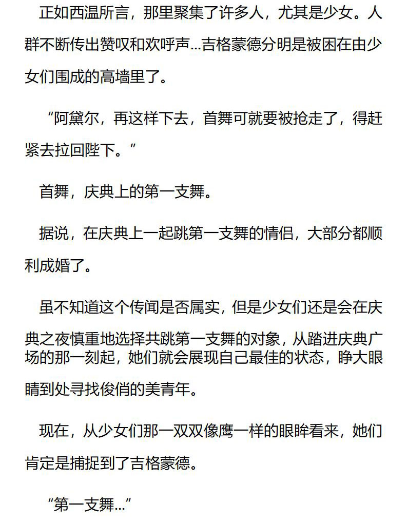 《龙男友要从小养成》第73章 意外的相遇 第7页