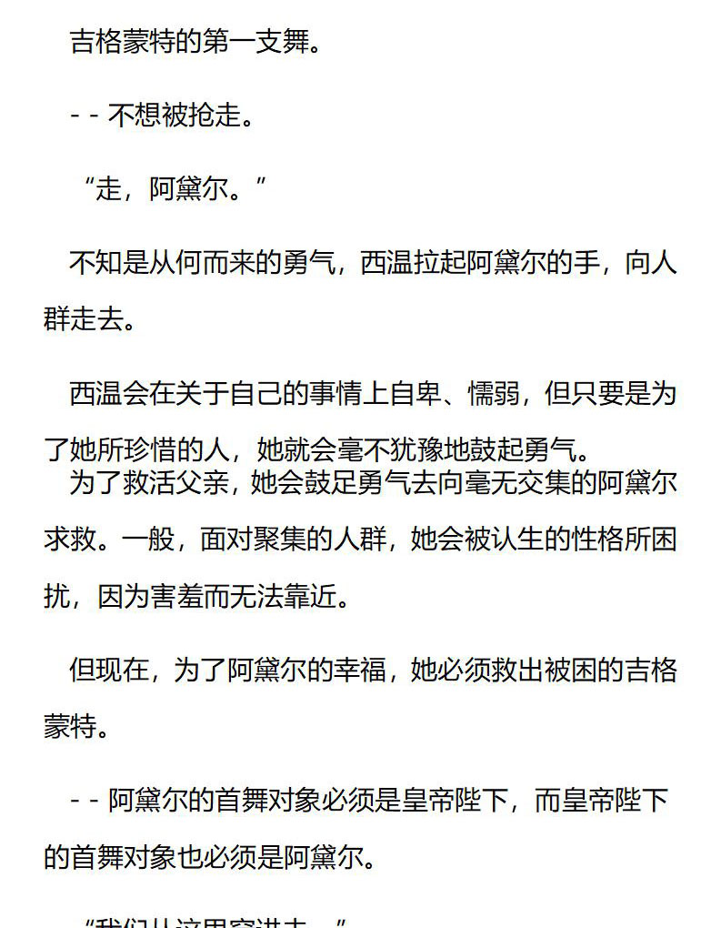 《龙男友要从小养成》第73章 意外的相遇 第8页