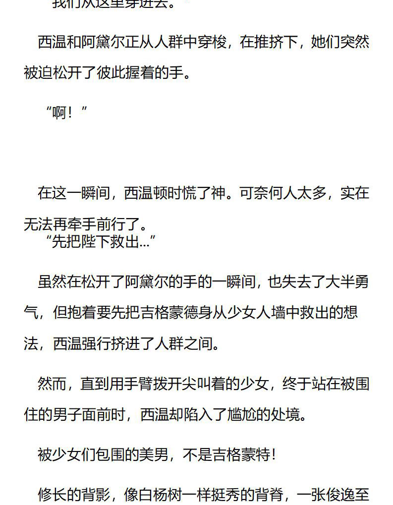 《龙男友要从小养成》第73章 意外的相遇 第9页
