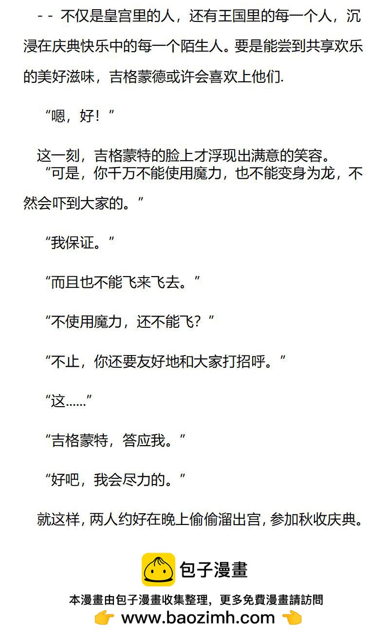 《龙男友要从小养成》第70章 一起参加庆典吧 第10页