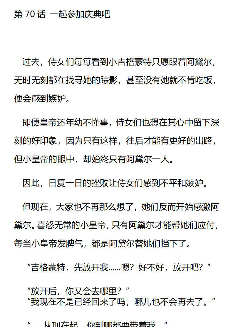 《龙男友要从小养成》第70章 一起参加庆典吧 第1页