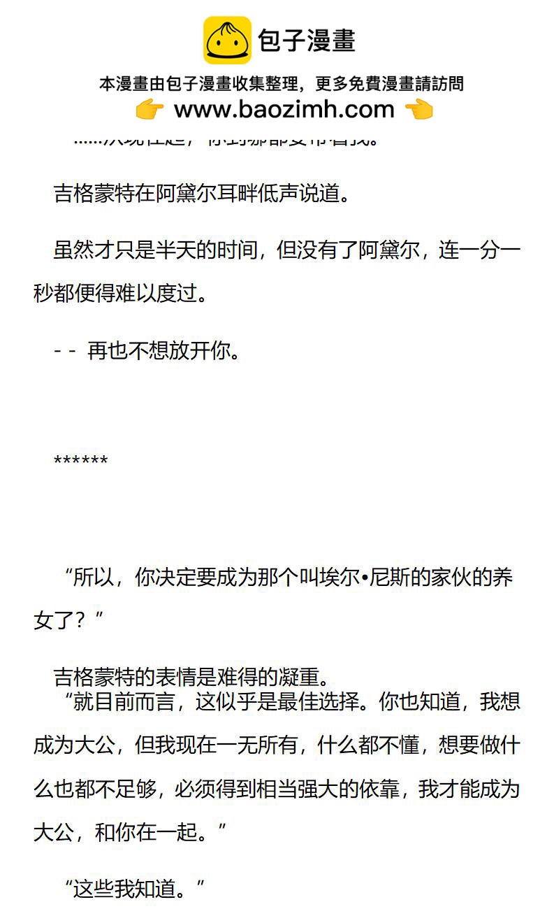 《龙男友要从小养成》第70章 一起参加庆典吧 第2页