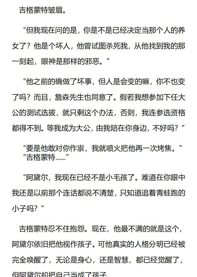 《龙男友要从小养成》第70章 一起参加庆典吧 第3页