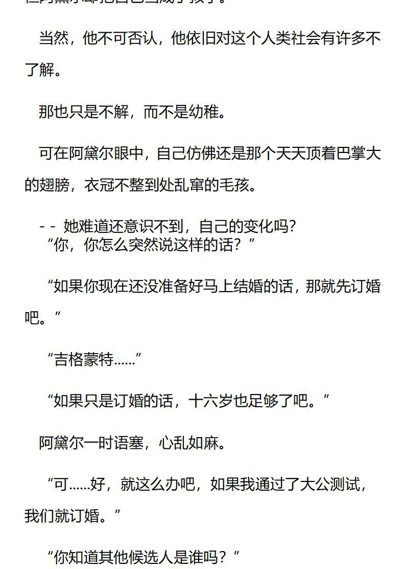 《龙男友要从小养成》第70章 一起参加庆典吧 第4页