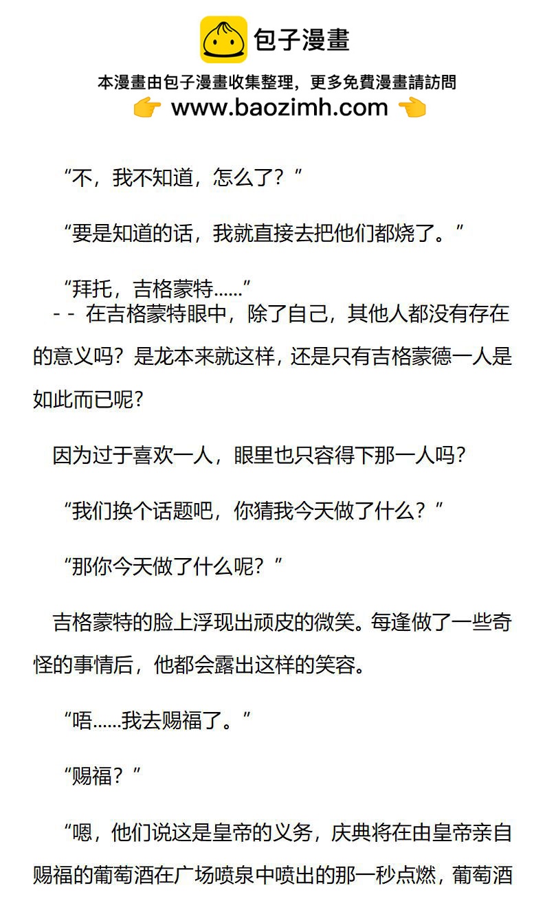 《龙男友要从小养成》第70章 一起参加庆典吧 第5页