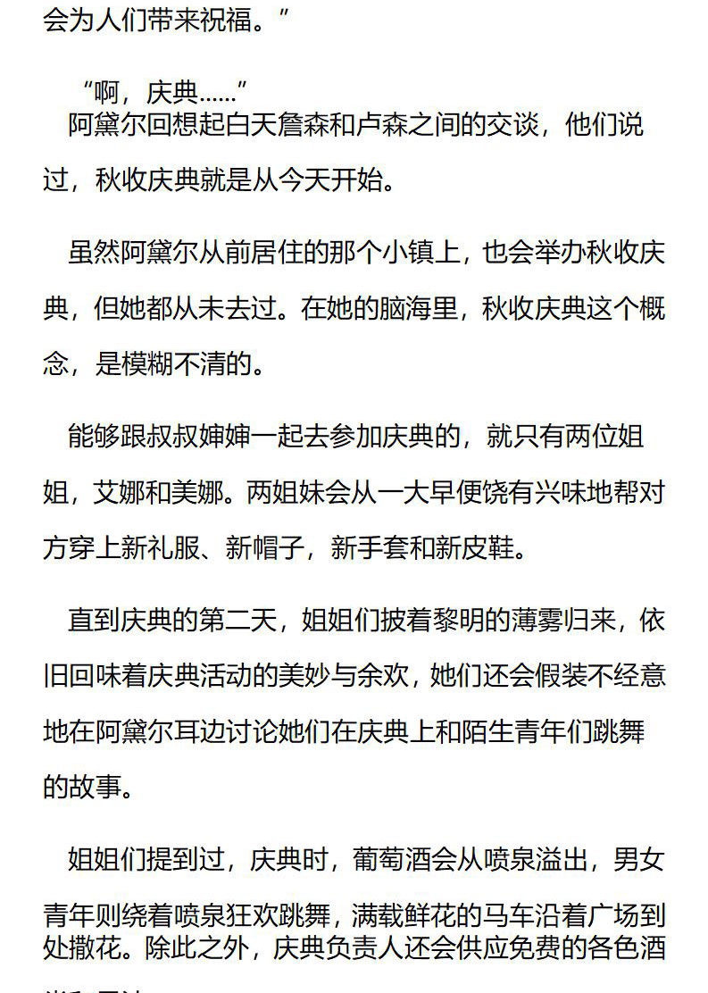 《龙男友要从小养成》第70章 一起参加庆典吧 第6页