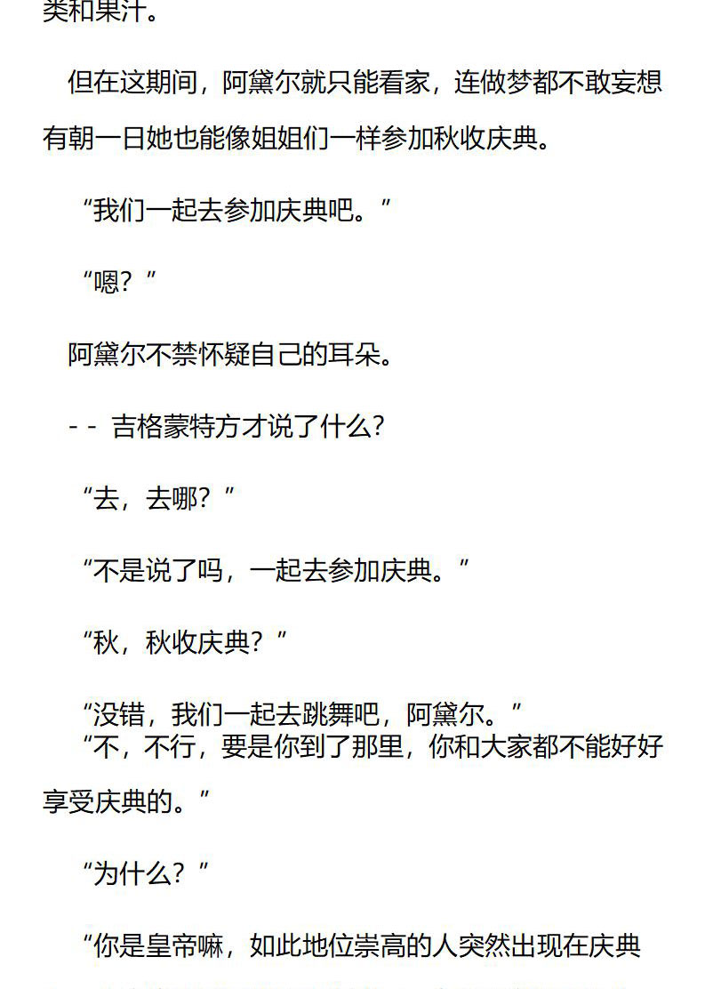 《龙男友要从小养成》第70章 一起参加庆典吧 第7页