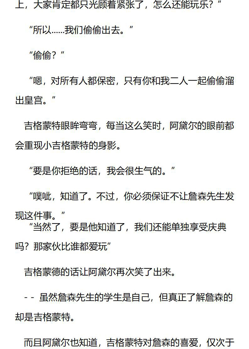 《龙男友要从小养成》第70章 一起参加庆典吧 第8页