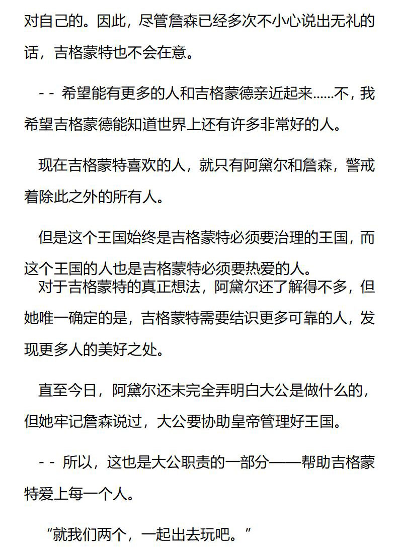 《龙男友要从小养成》第70章 一起参加庆典吧 第9页