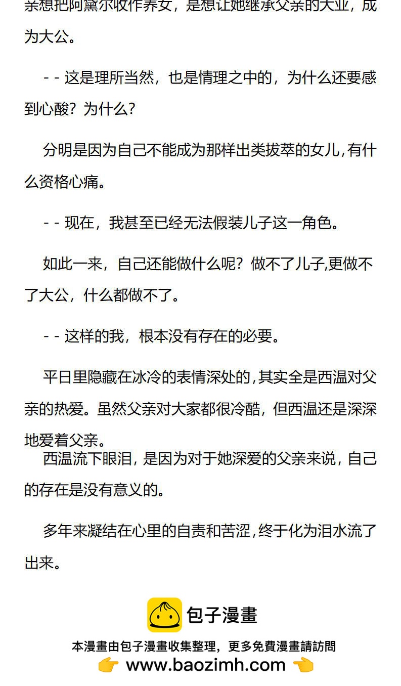 《龙男友要从小养成》第71章 独自哭泣的身影 第10页