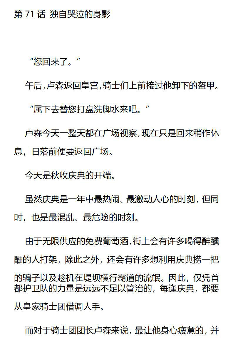 《龙男友要从小养成》第71章 独自哭泣的身影 第1页