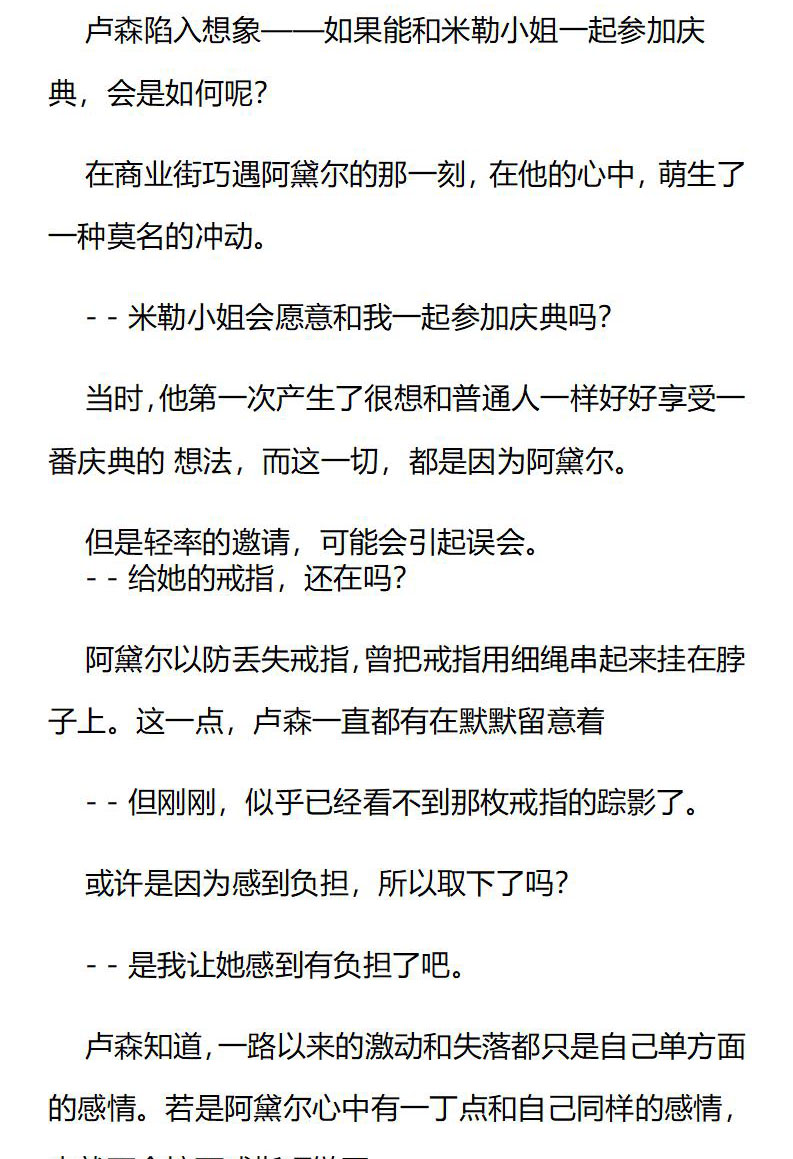 《龙男友要从小养成》第71章 独自哭泣的身影 第3页