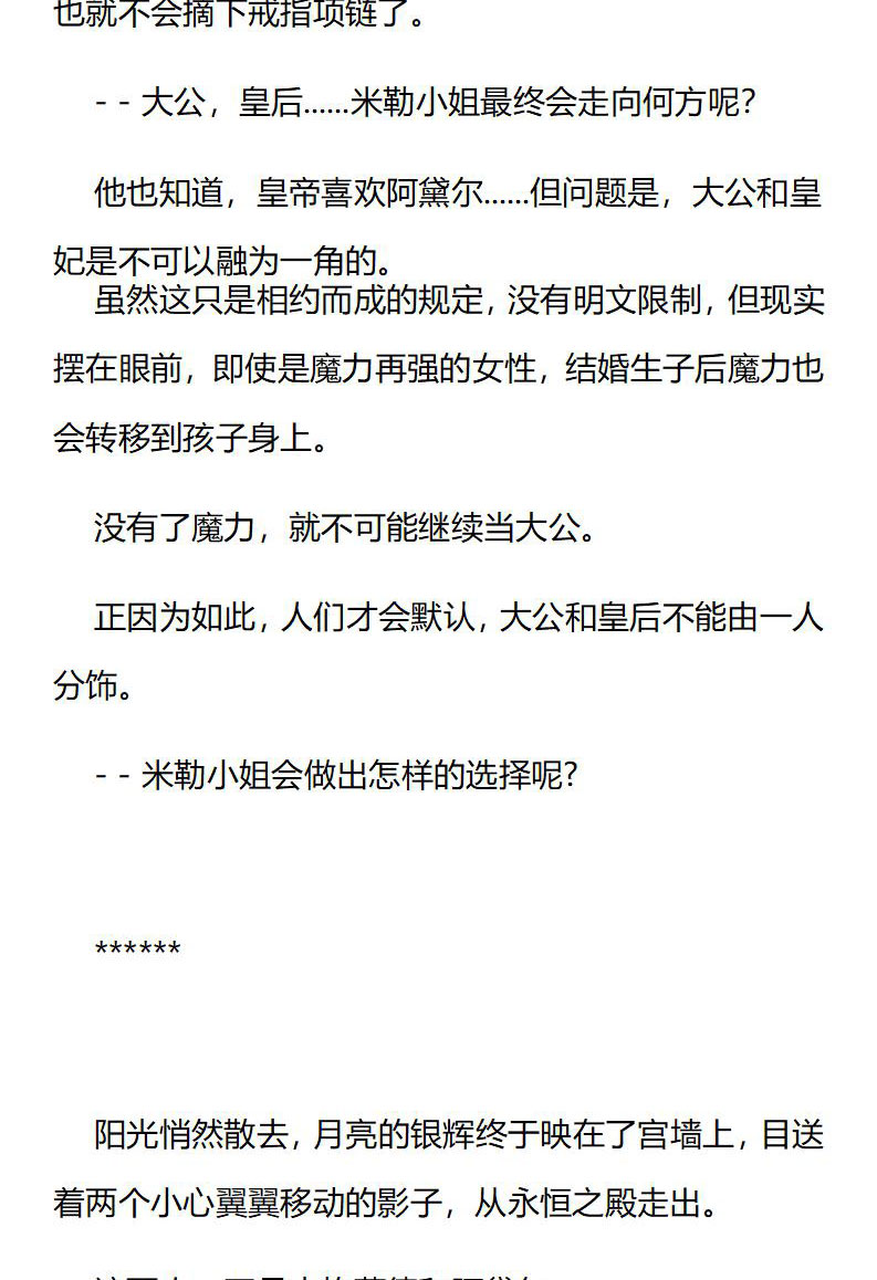 《龙男友要从小养成》第71章 独自哭泣的身影 第4页