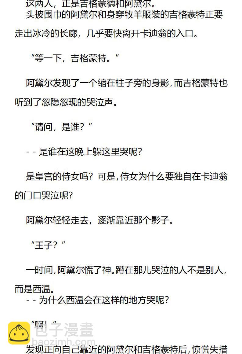 《龙男友要从小养成》第71章 独自哭泣的身影 第5页