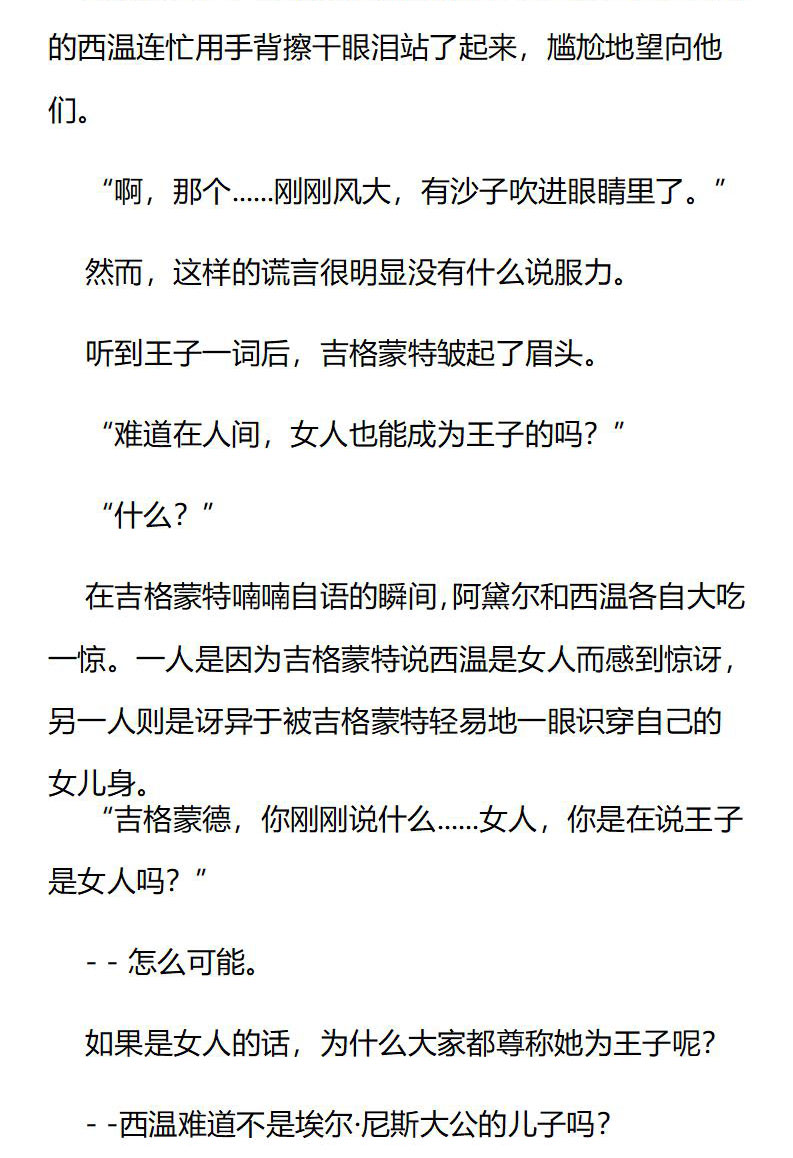《龙男友要从小养成》第71章 独自哭泣的身影 第6页