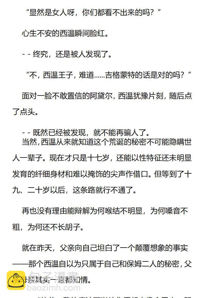 《龙男友要从小养成》第71章 独自哭泣的身影 第7页