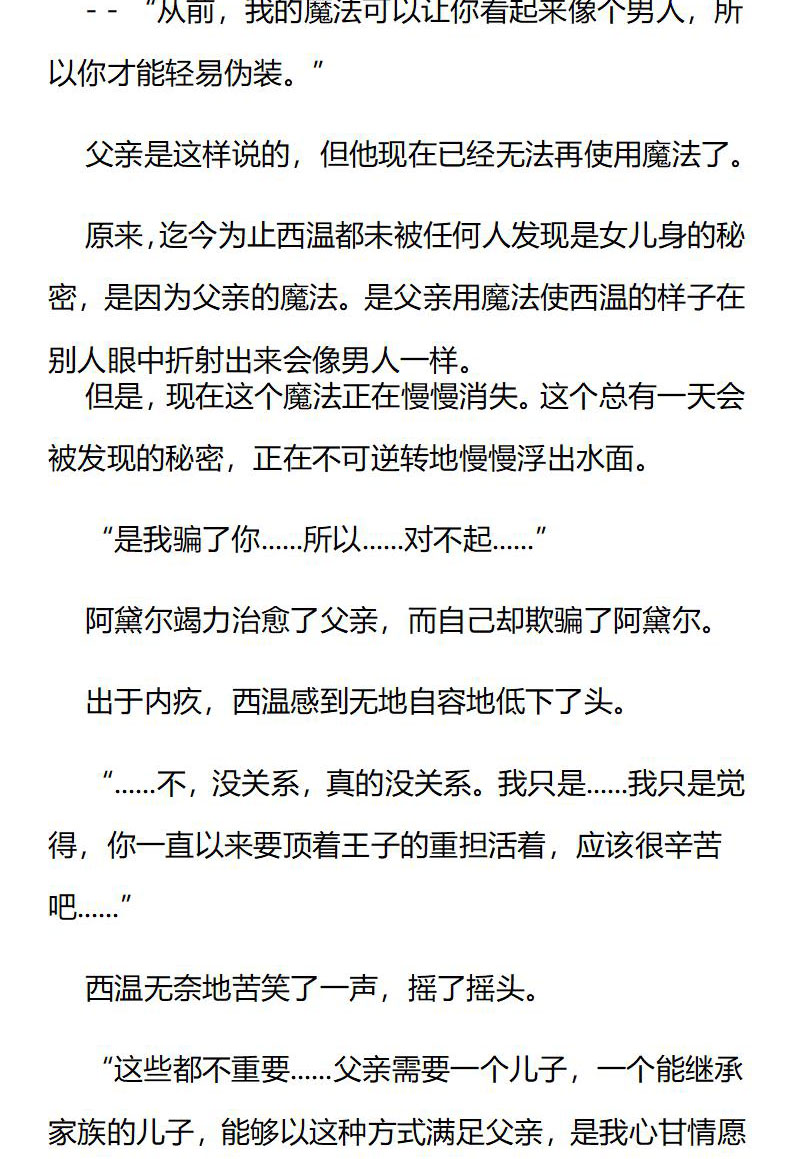 《龙男友要从小养成》第71章 独自哭泣的身影 第8页