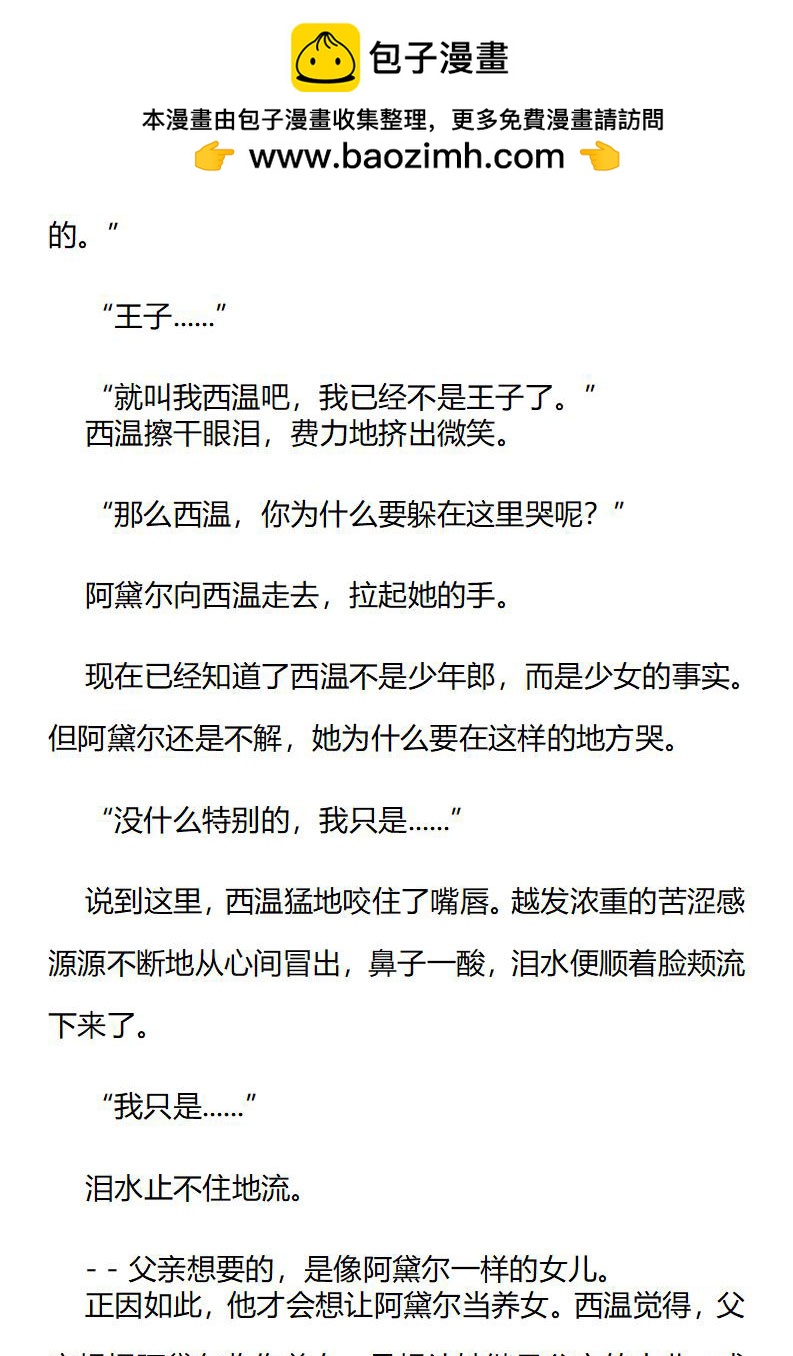 《龙男友要从小养成》第71章 独自哭泣的身影 第9页