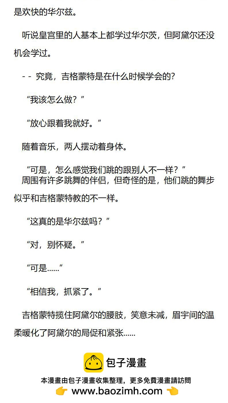 《龙男友要从小养成》第74章 共舞 第10页