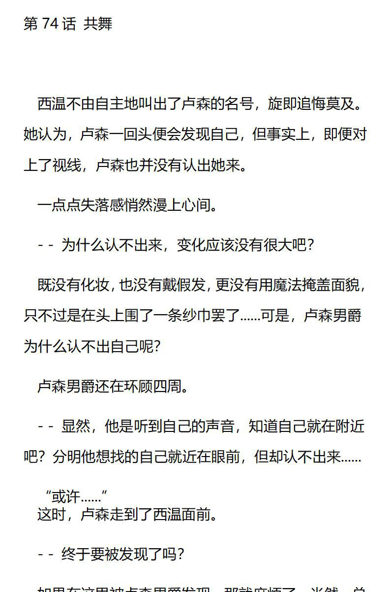 《龙男友要从小养成》第74章 共舞 第1页