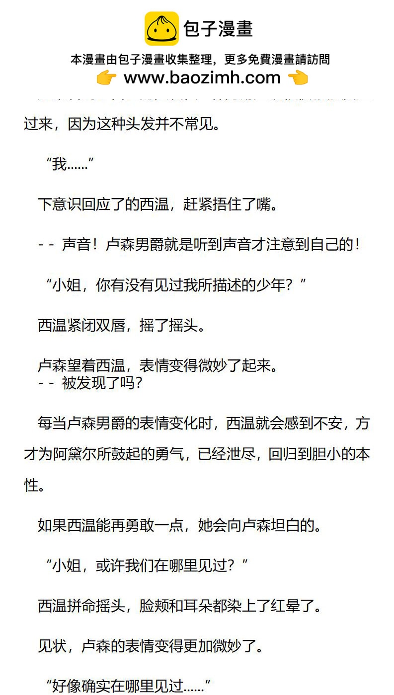 《龙男友要从小养成》第74章 共舞 第3页