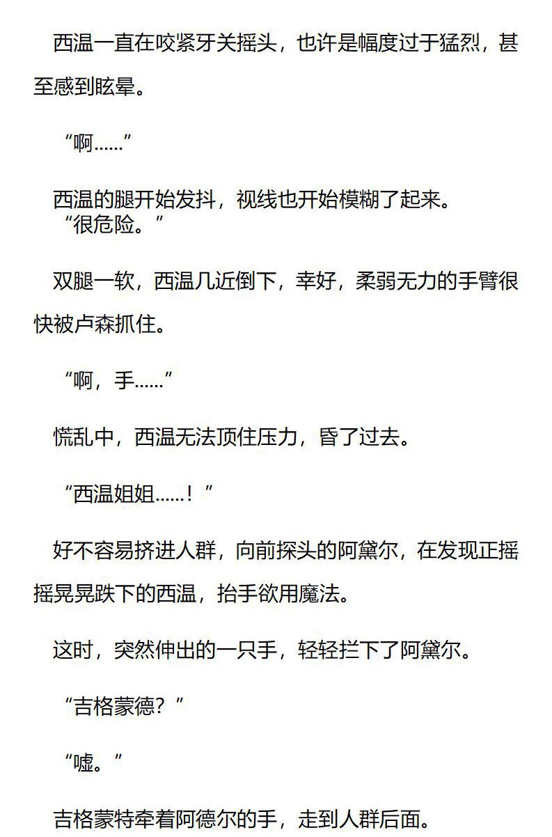 《龙男友要从小养成》第74章 共舞 第4页