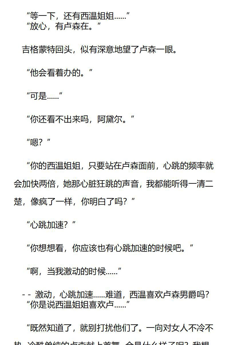 《龙男友要从小养成》第74章 共舞 第5页