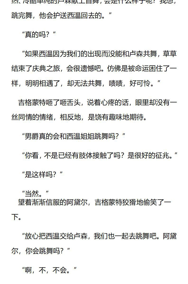 《龙男友要从小养成》第74章 共舞 第6页